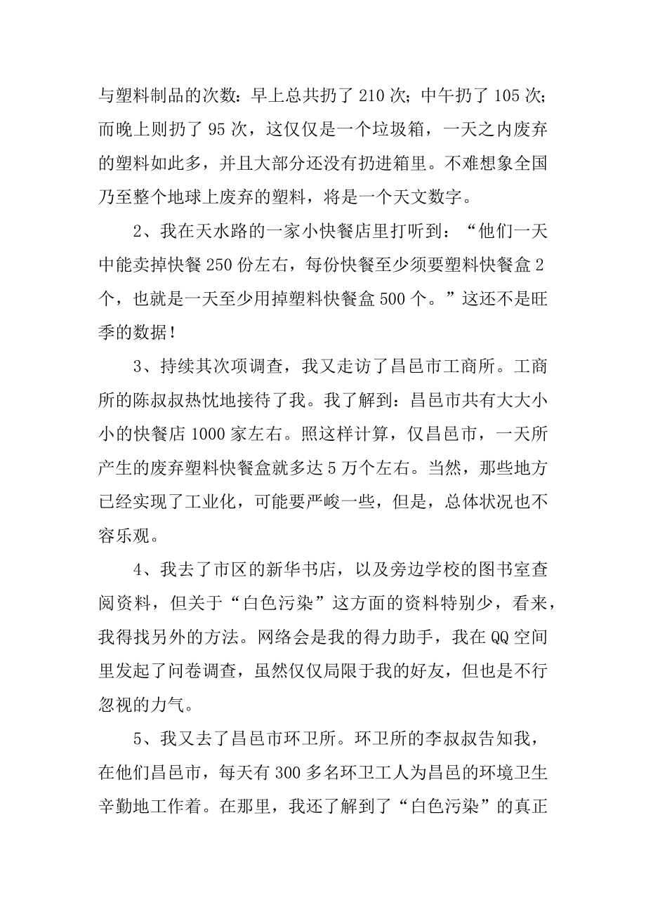 环境保护的实践报告范文.docx_第2页