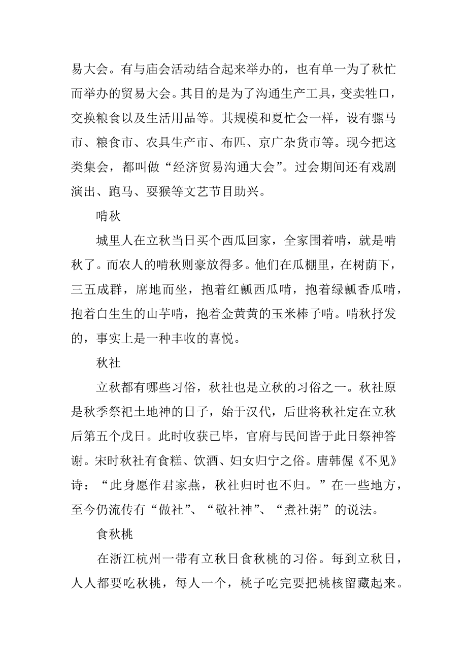 立秋习俗说明文汇总.docx_第2页