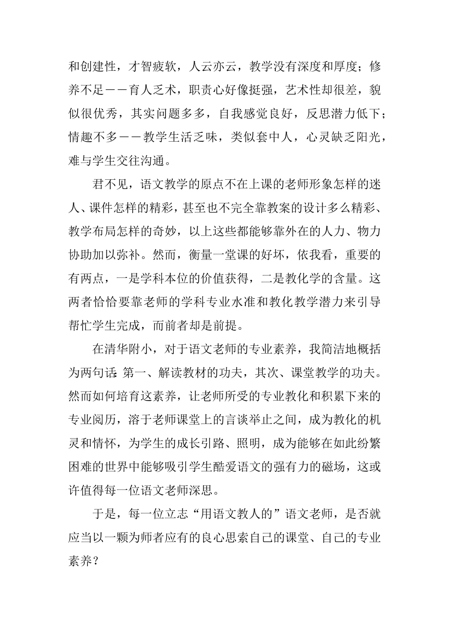 语文教师阅读心得体会精编.docx_第2页