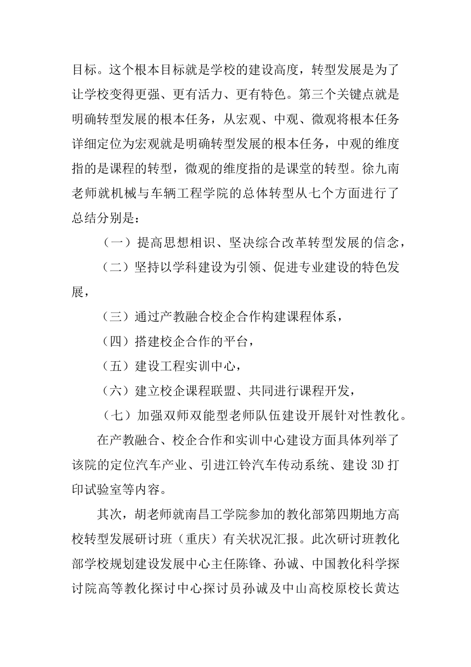 转型发展的心得体会例文.docx_第2页