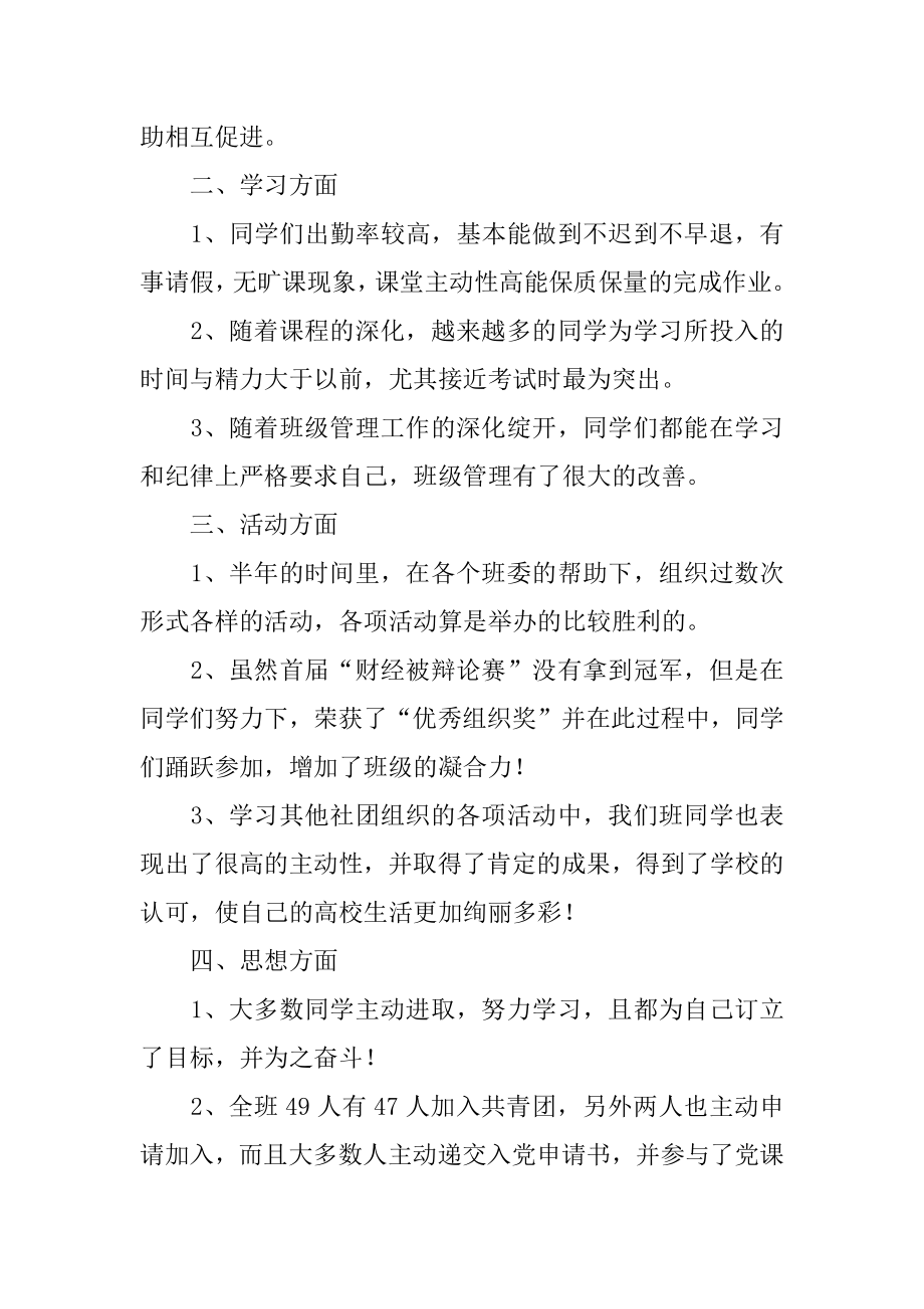 班长个人总结精编.docx_第2页