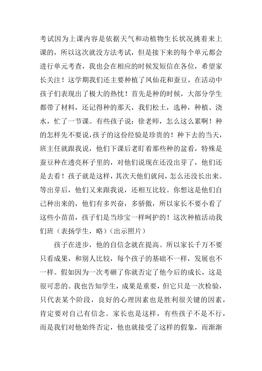 科学老师家长会发言稿汇编.docx_第2页