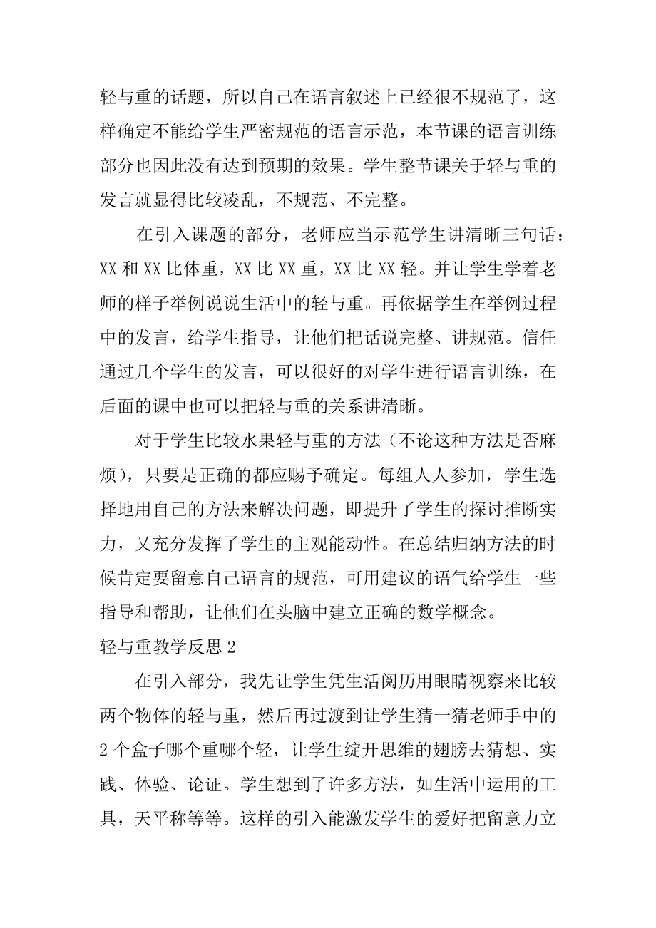 轻与重教学反思范本.docx_第2页