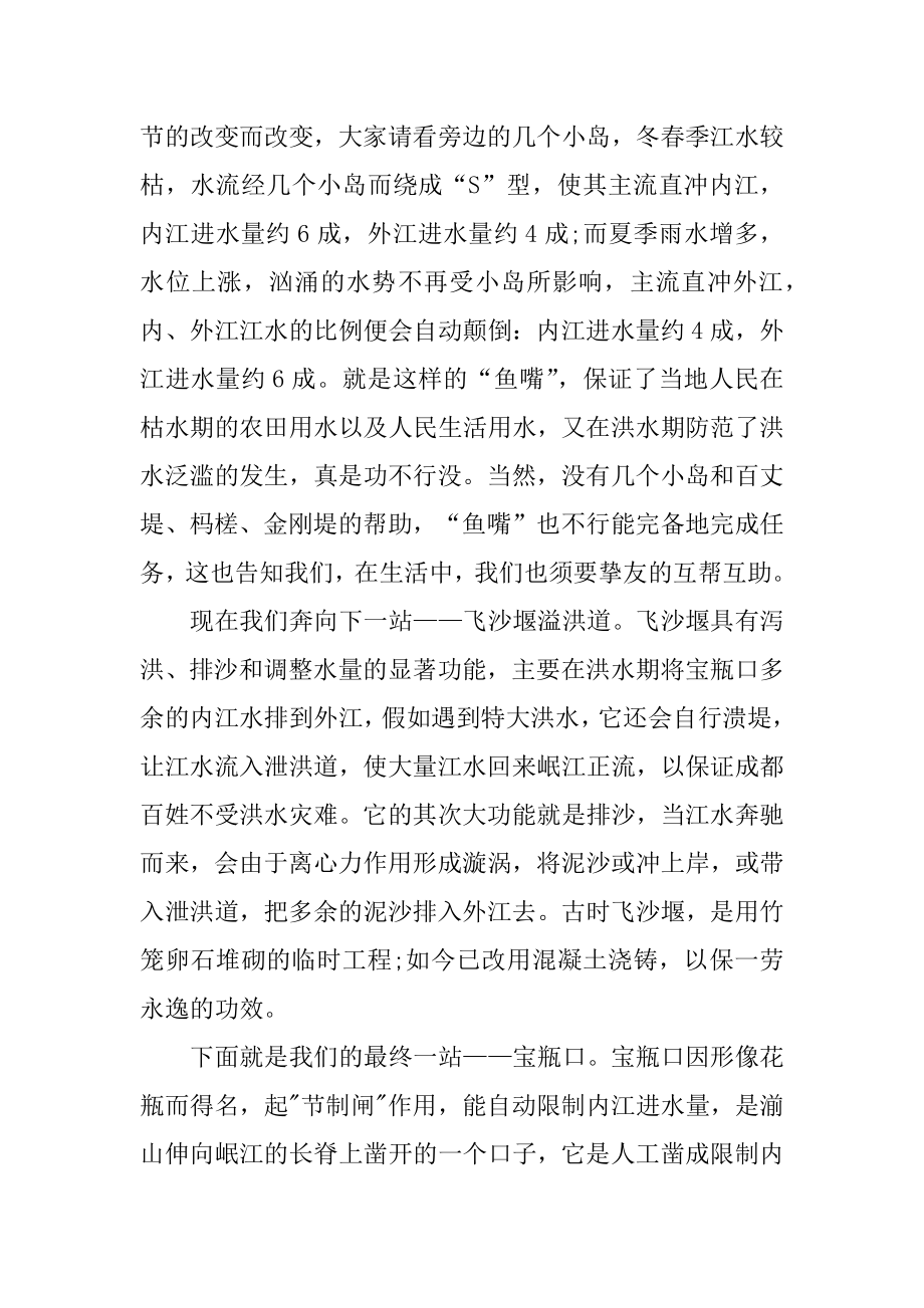 都江堰导游词优质.docx_第2页