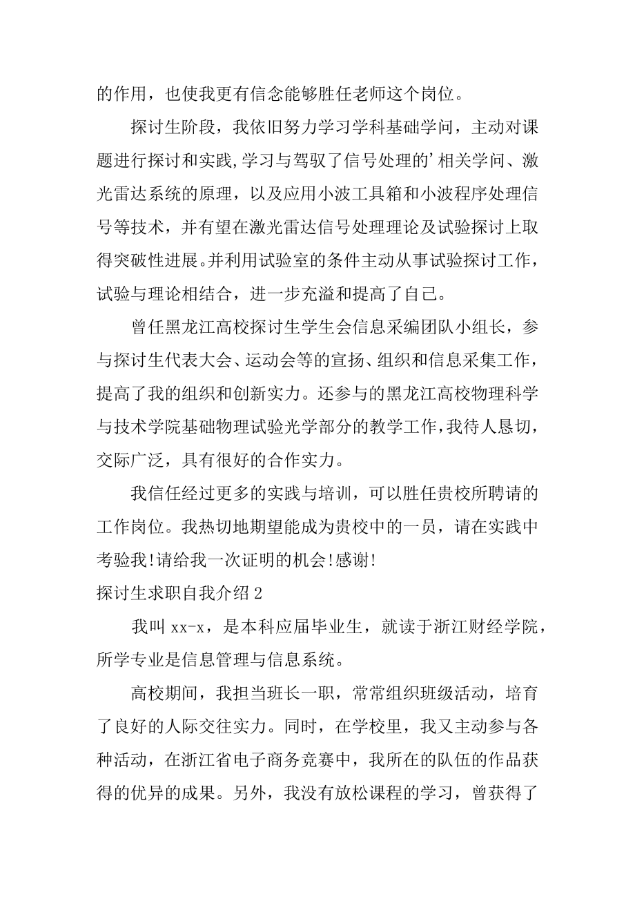 研究生求职自我介绍最新.docx_第2页