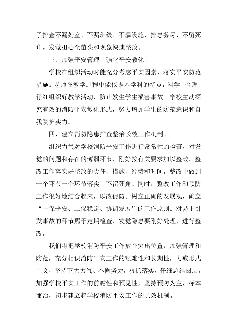 消防安全大排查大整治的工作总结范例.docx_第2页