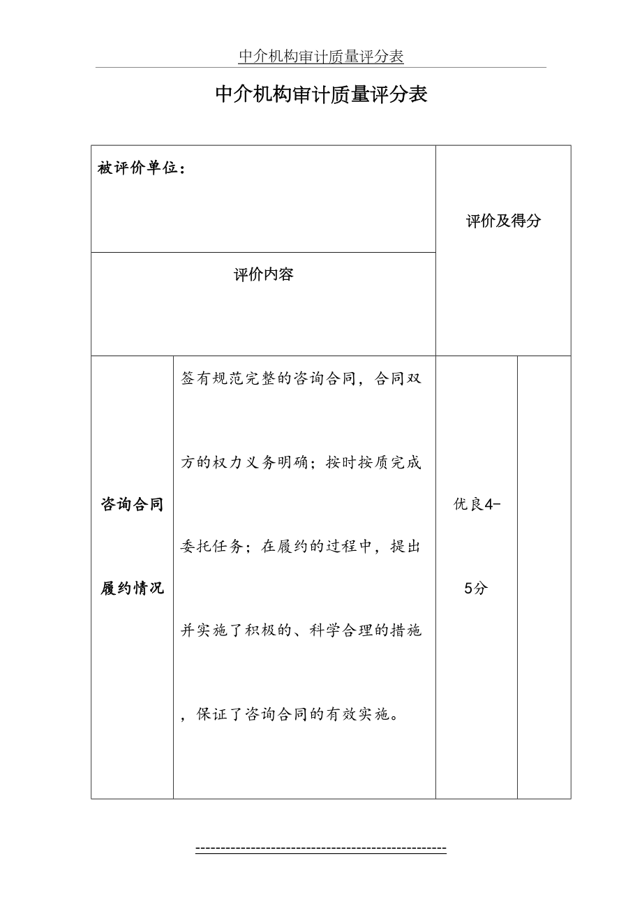 中介机构审计质量评分表.doc_第2页