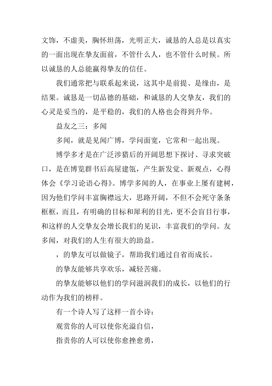 论语心得体会优质.docx_第2页