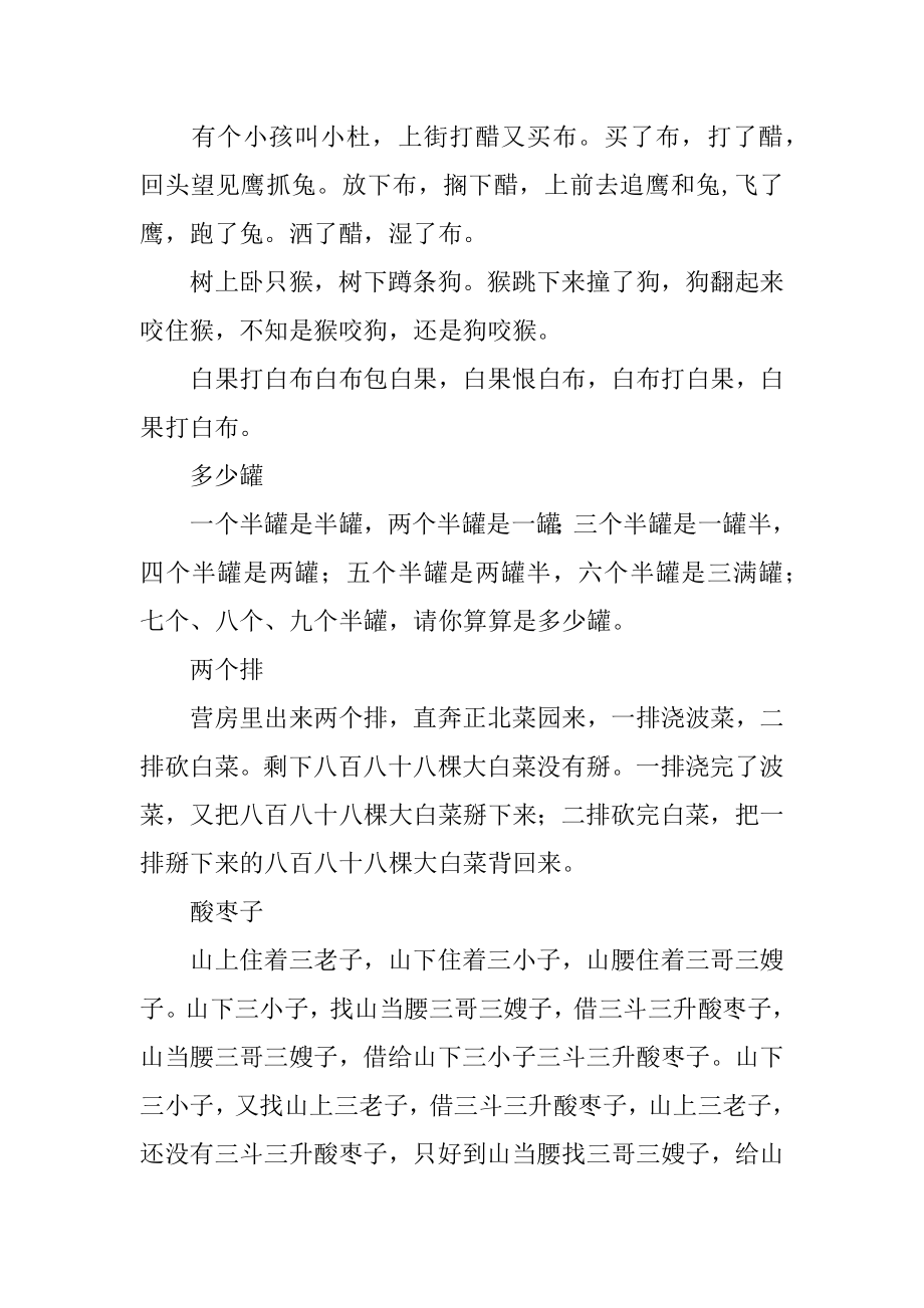 经典绕口令,经典绕口令范本.docx_第2页