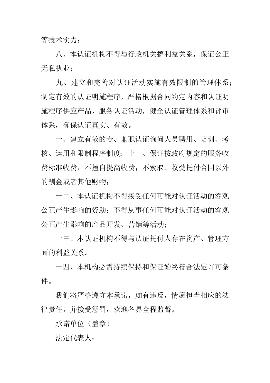 社会责任承诺书最新.docx_第2页