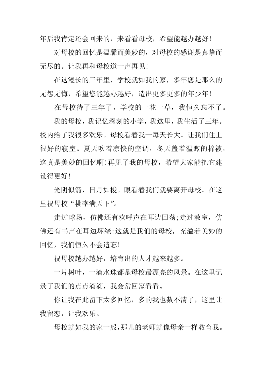 毕业生给母校的毕业赠言范文.docx_第2页