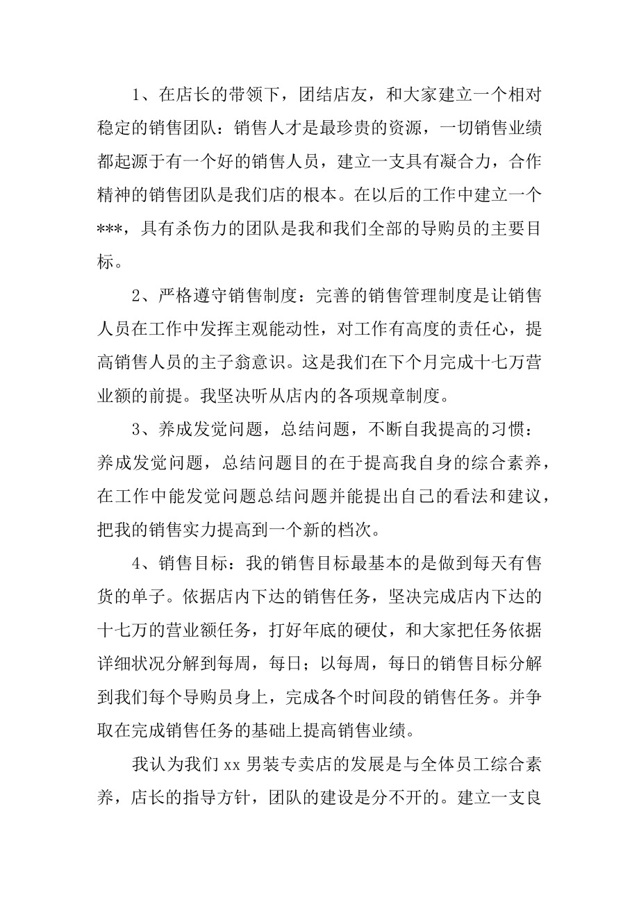 销售员试用期个人总结汇总.docx_第2页