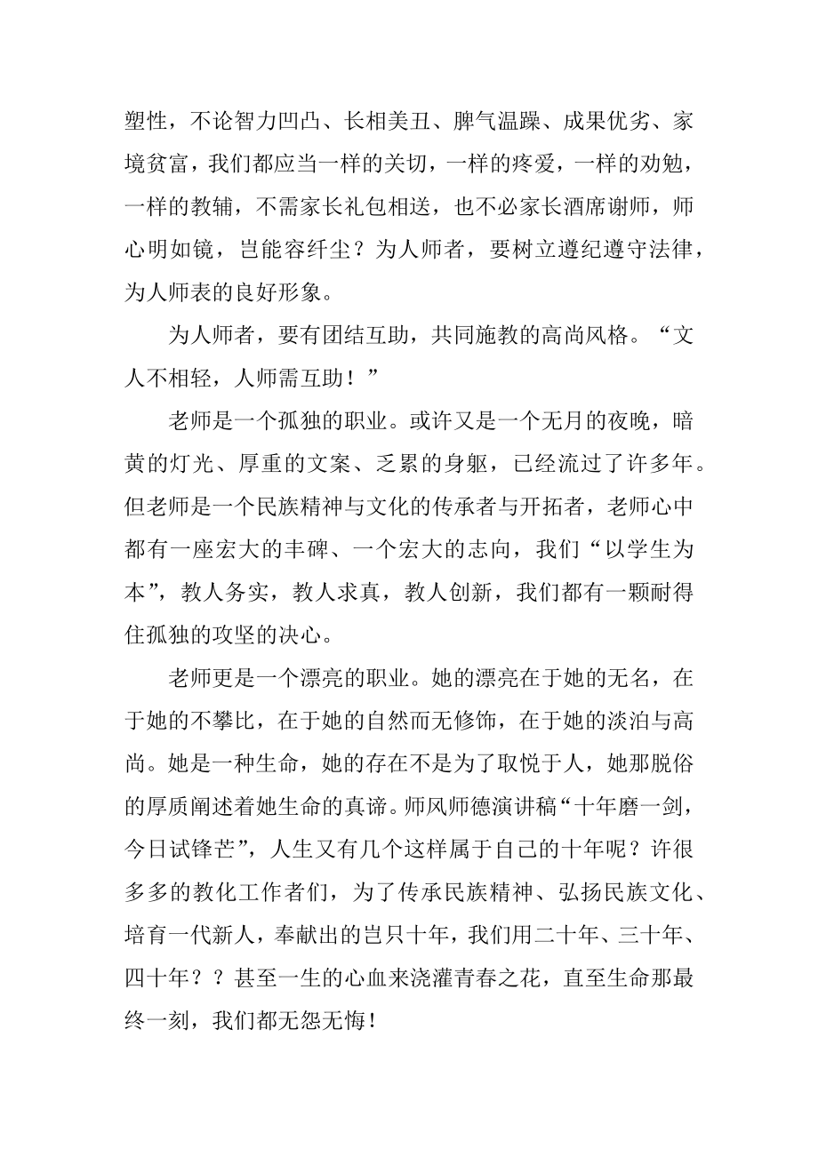 铸师魂修师德演讲稿精编.docx_第2页