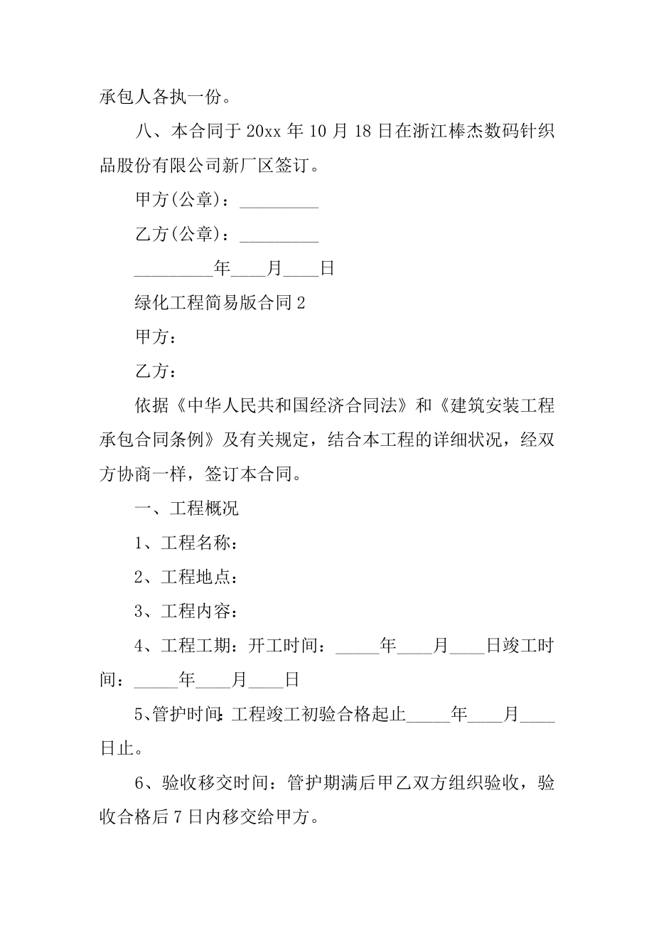 绿化工程简易版合同汇总.docx_第2页