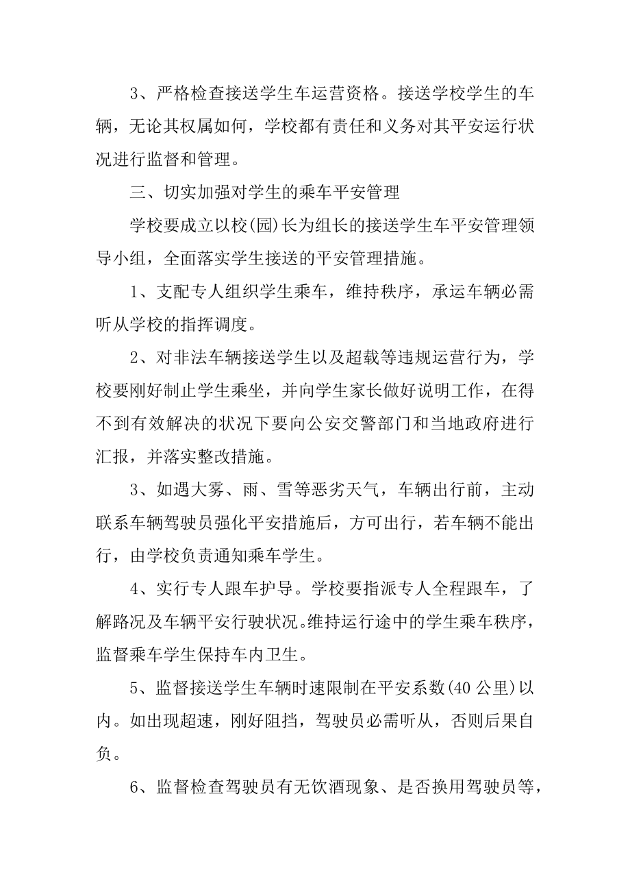 车辆安全责任协议书例文.docx_第2页