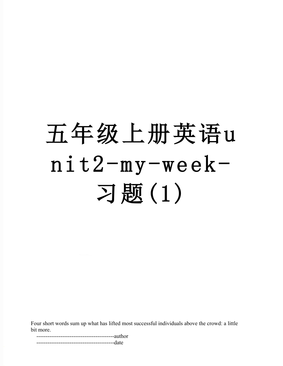 五年级上册英语unit2-my-week-习题(1).doc_第1页