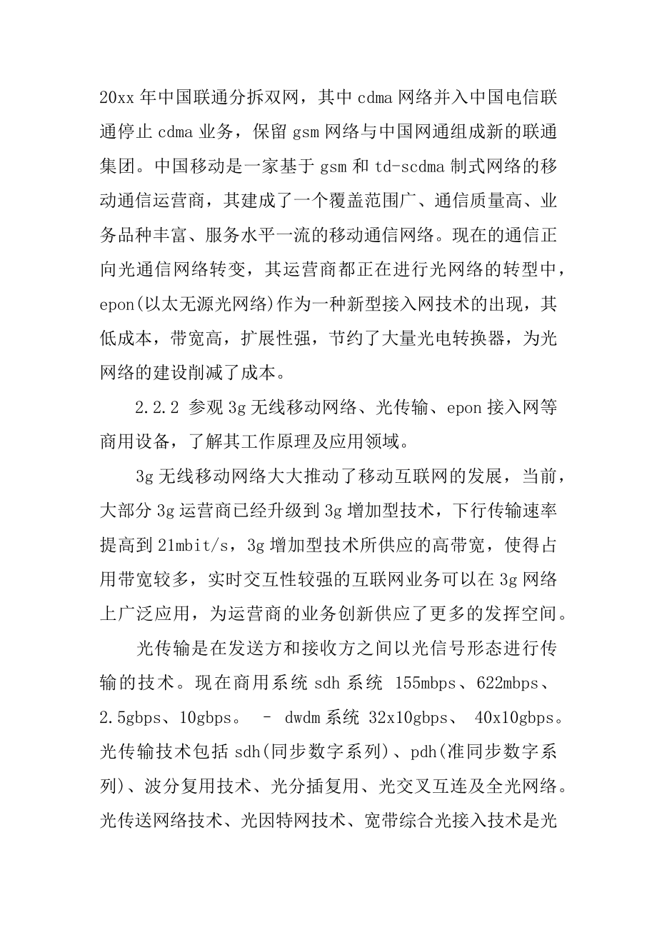 通信工程专业实习报告精选.docx_第2页