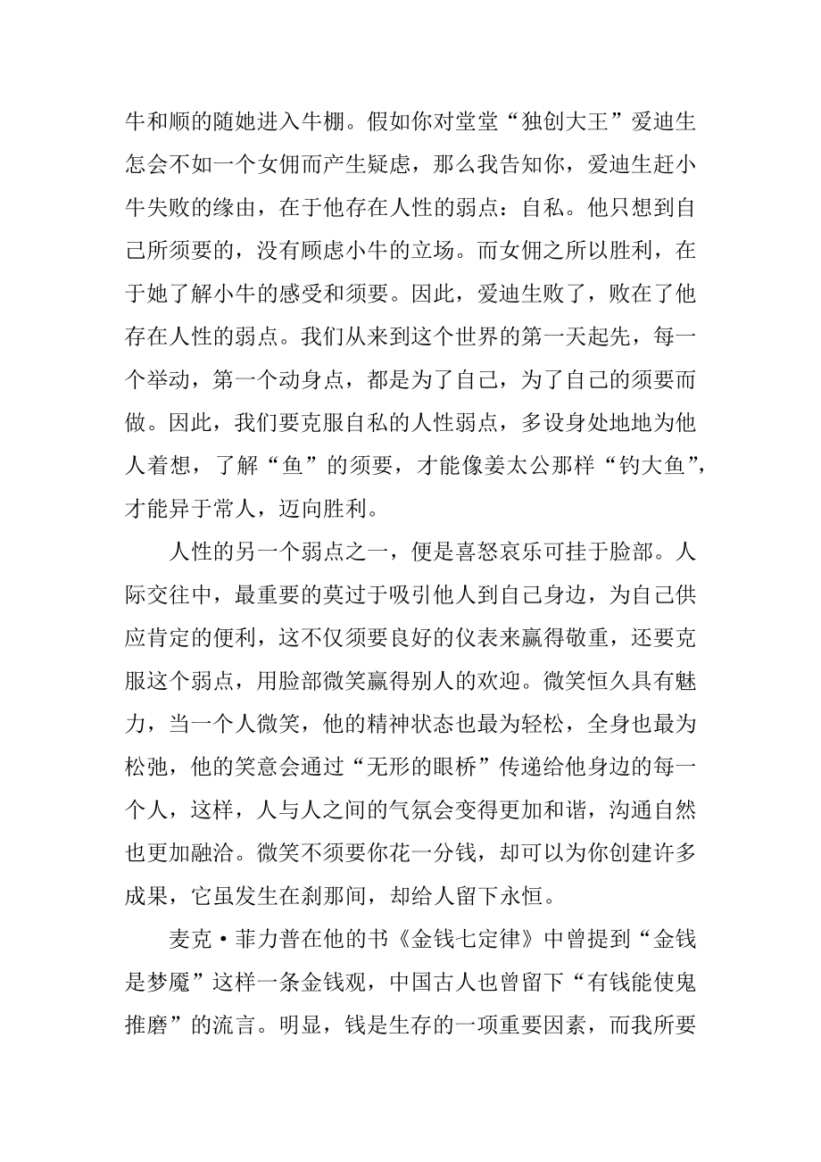 比一比找一找大班科学教案精选.docx_第2页