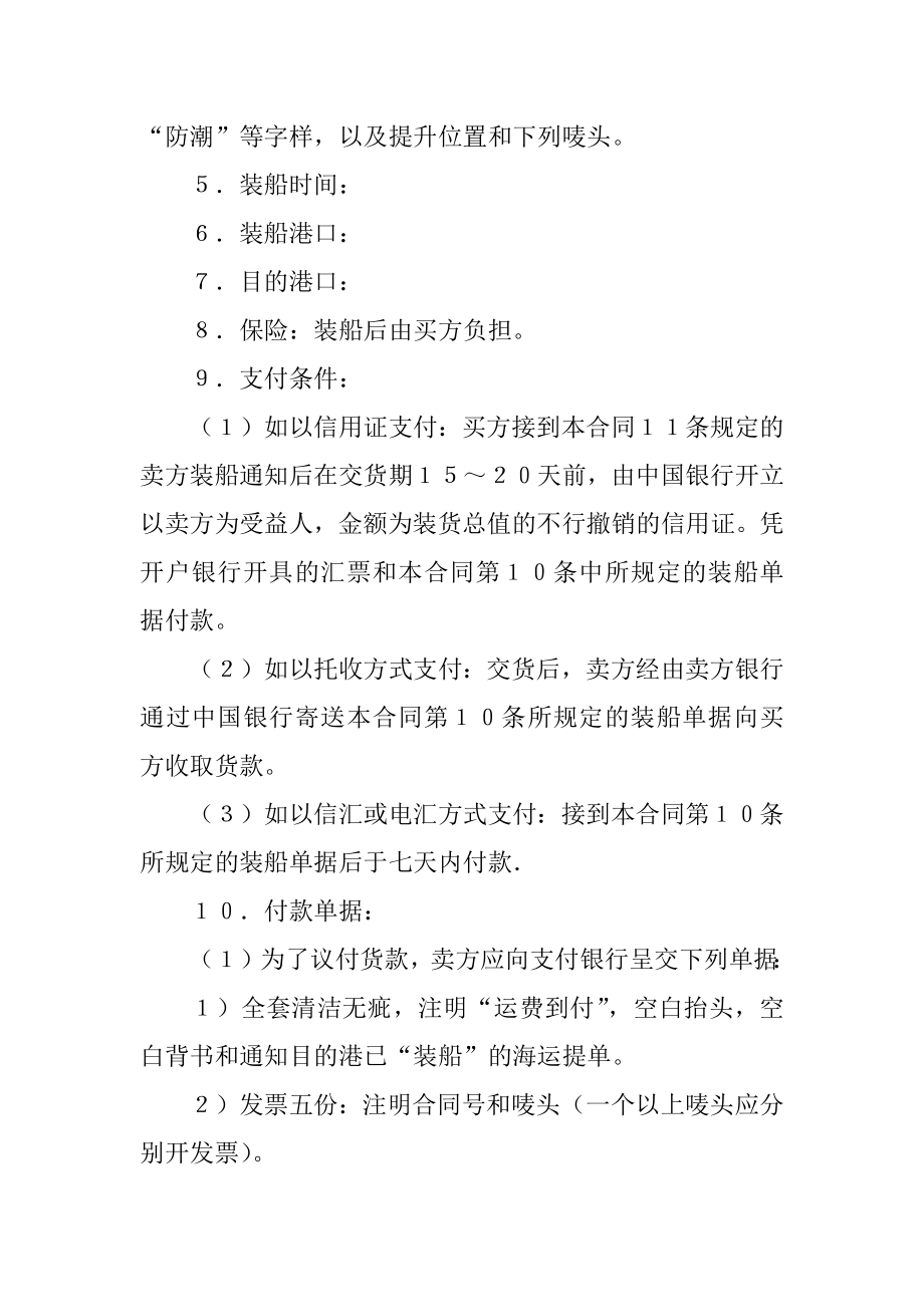 货物购买合同精品.docx_第2页