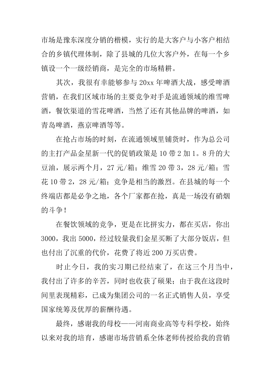 销售员体验心得汇编.docx_第2页