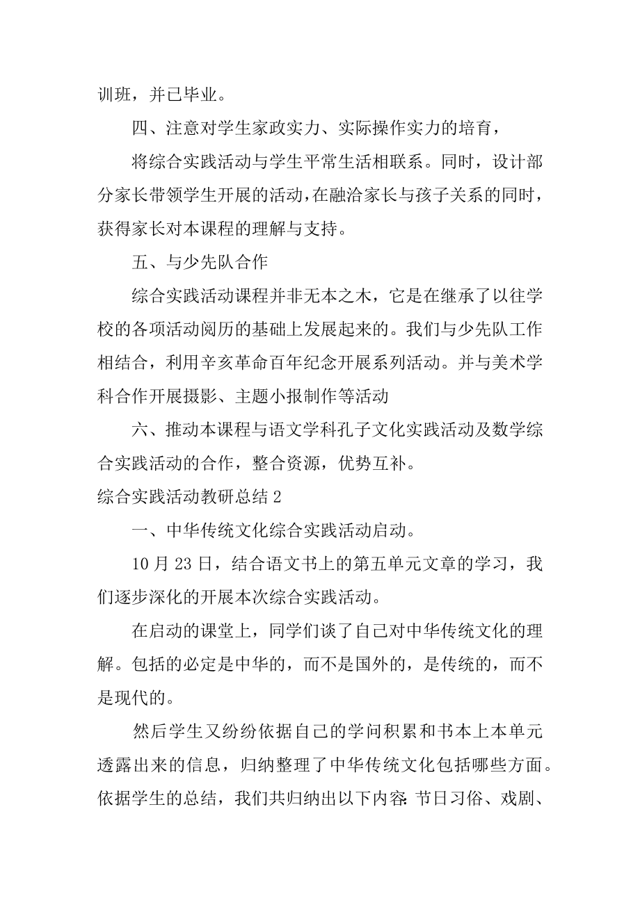 综合实践活动教研总结精品.docx_第2页