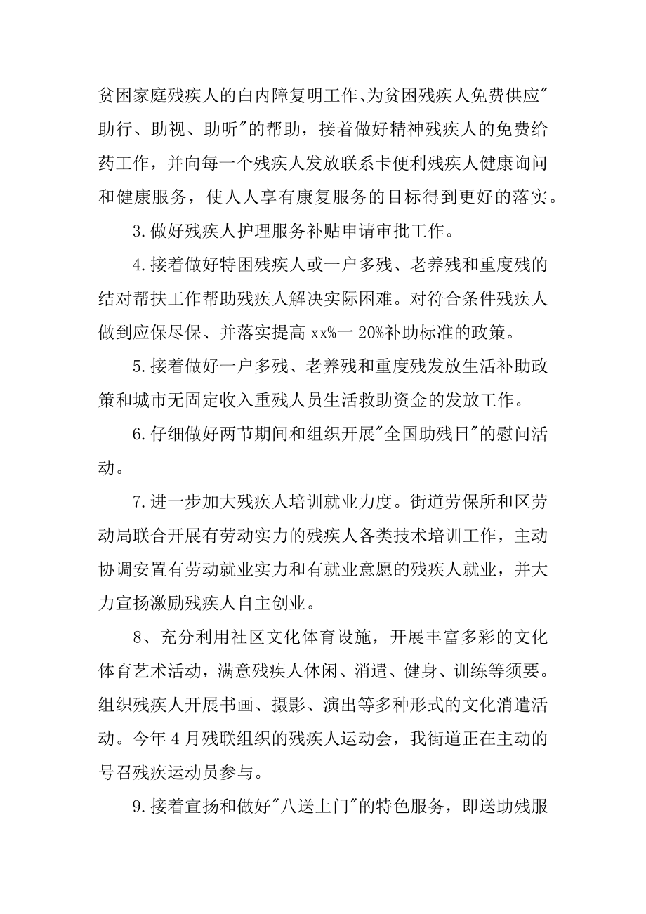 街道残联工作计划精品.docx_第2页