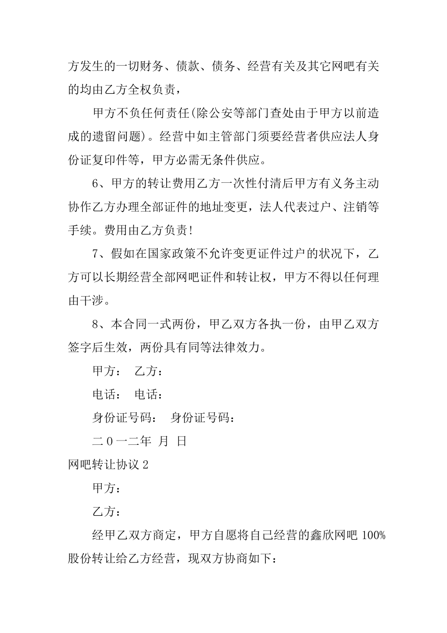 网吧转让协议汇编.docx_第2页