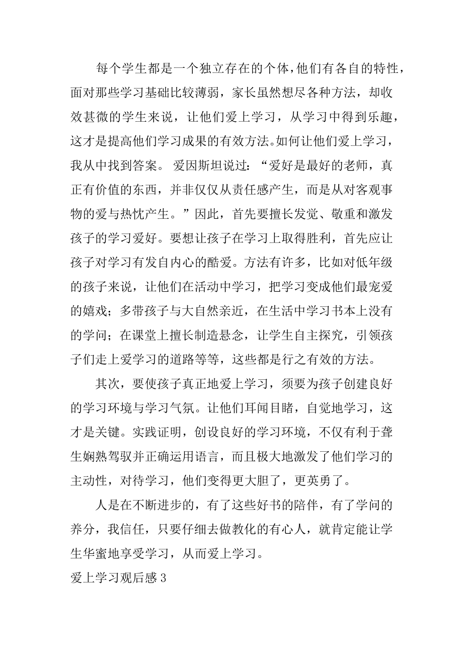 爱上学习观后感汇编.docx_第2页