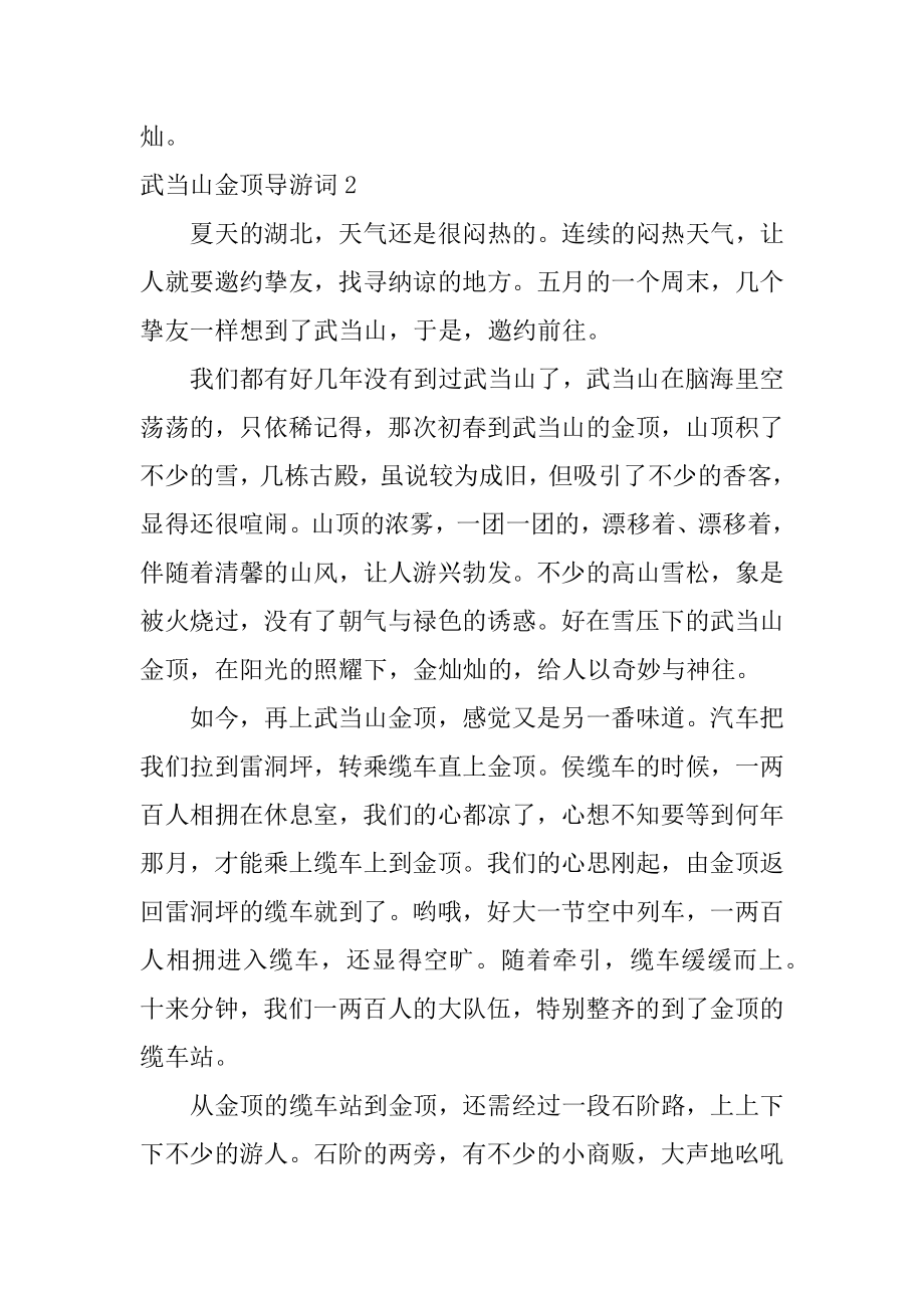 武当山金顶导游词优质.docx_第2页