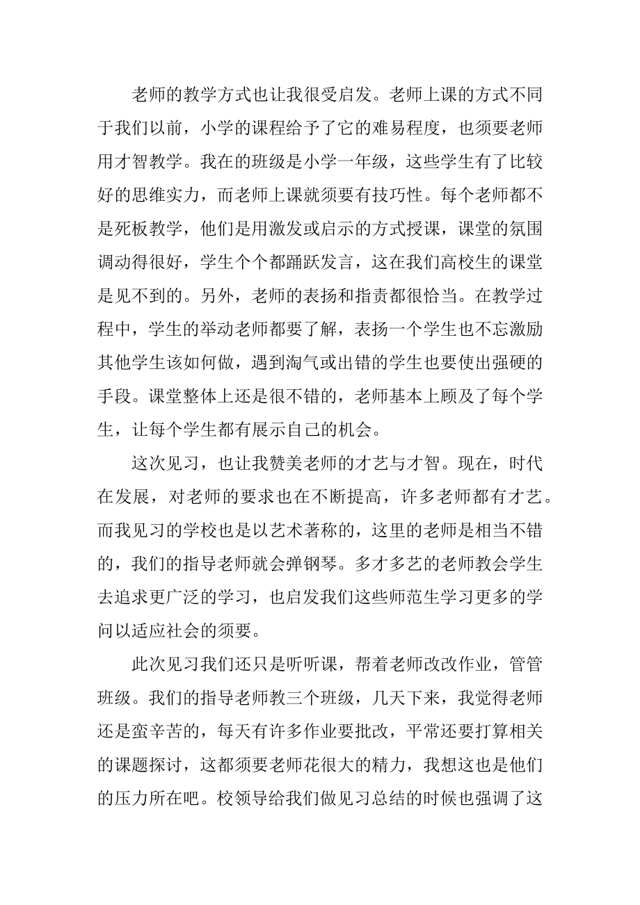 见习老师个人总结范本.docx_第2页