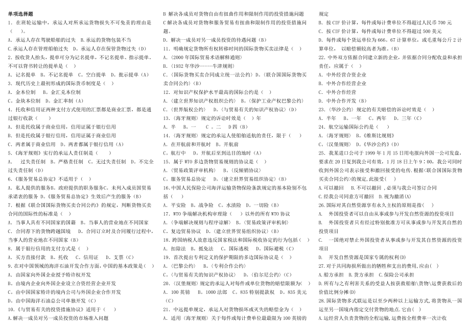 电大专科国际私法考试参考答案(完整版电大参考答案).doc_第1页