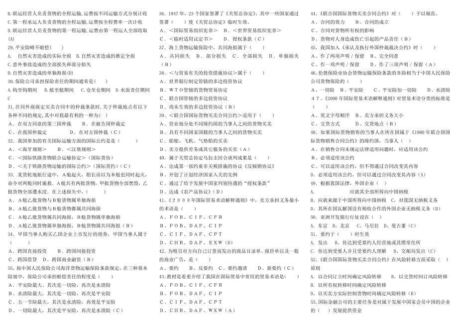 电大专科国际私法考试参考答案(完整版电大参考答案).doc_第2页