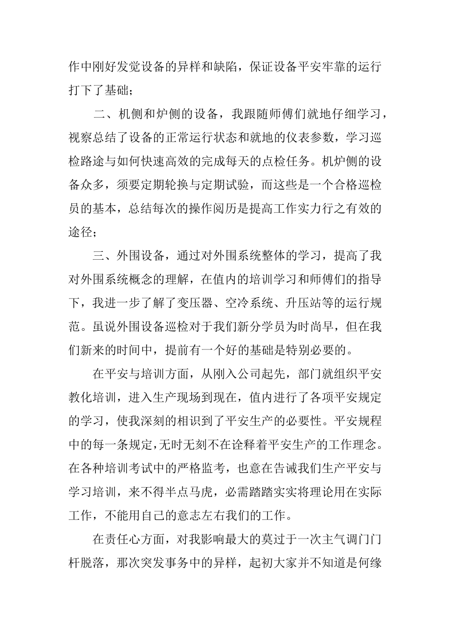 电厂实习培训总结例文.docx_第2页