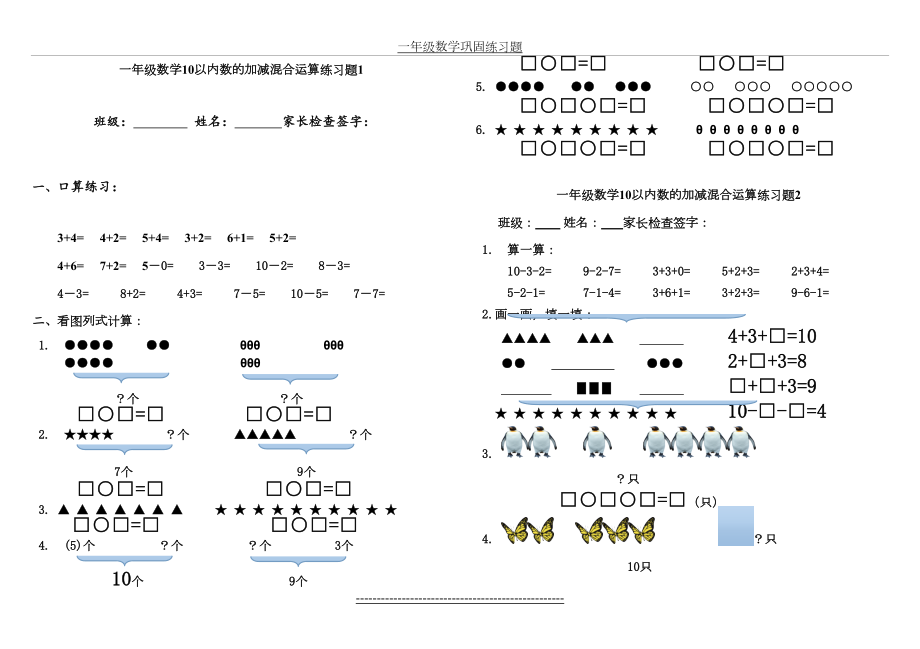 一年级数学10以内数的加减混合运算练习题.doc_第2页