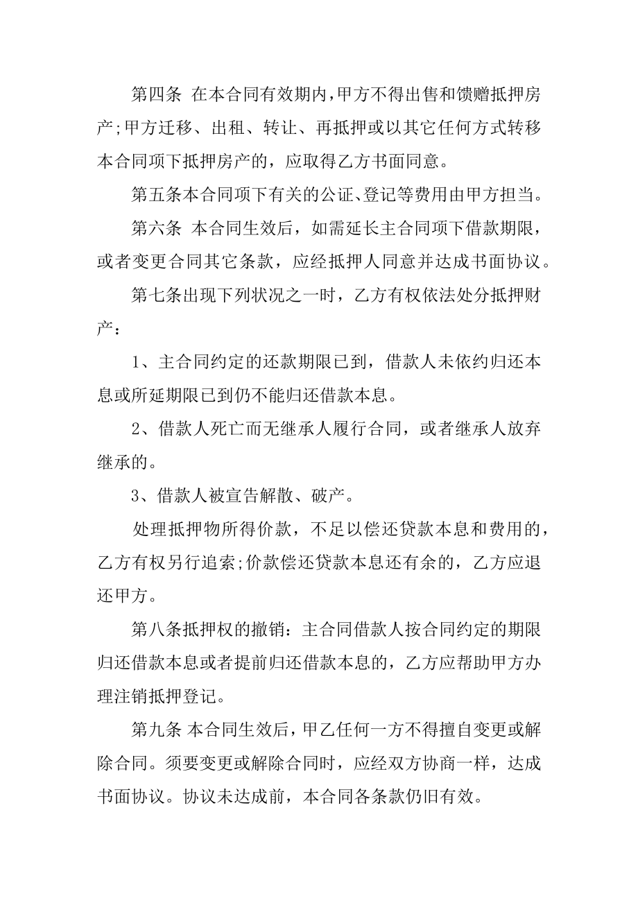 购房合同抵押借款合同例文.docx_第2页