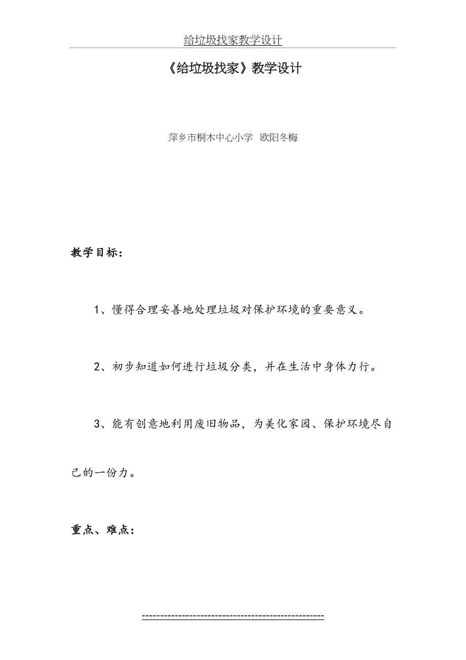 《给垃圾找家》教学设计.doc_第2页