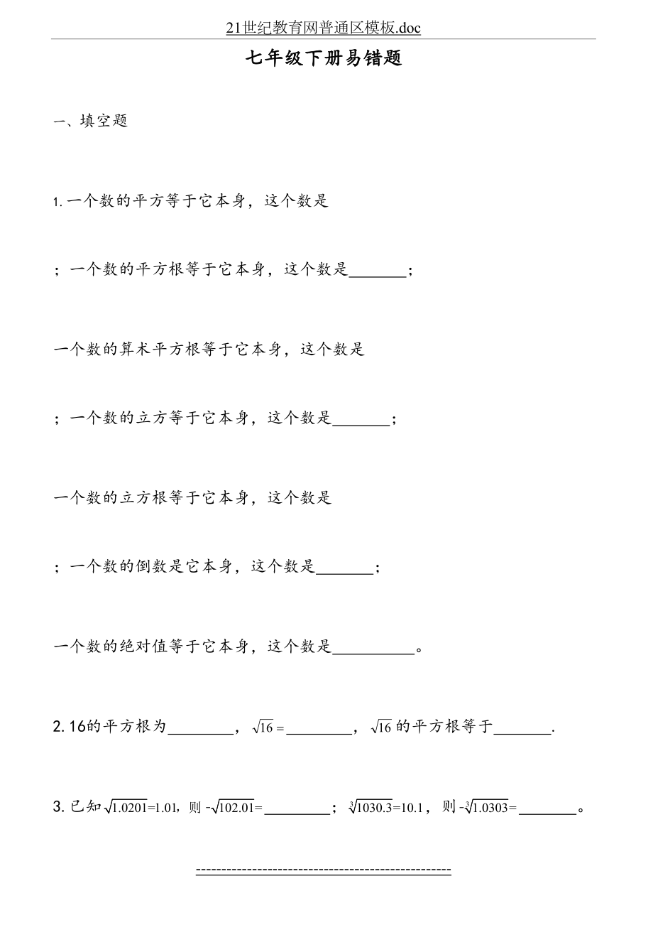 七年级下册经典易错题111.doc_第2页