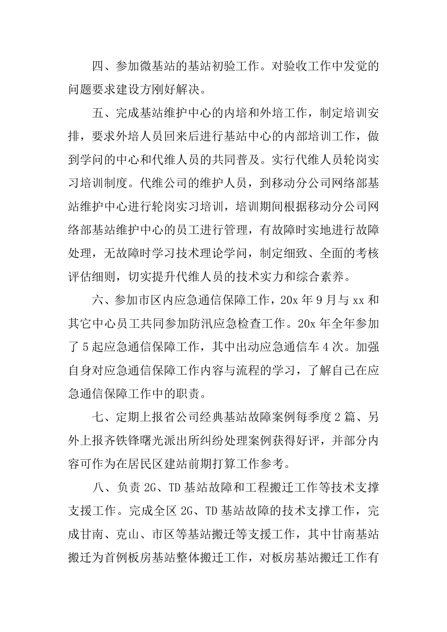 维护工作述职报告范文.docx_第2页