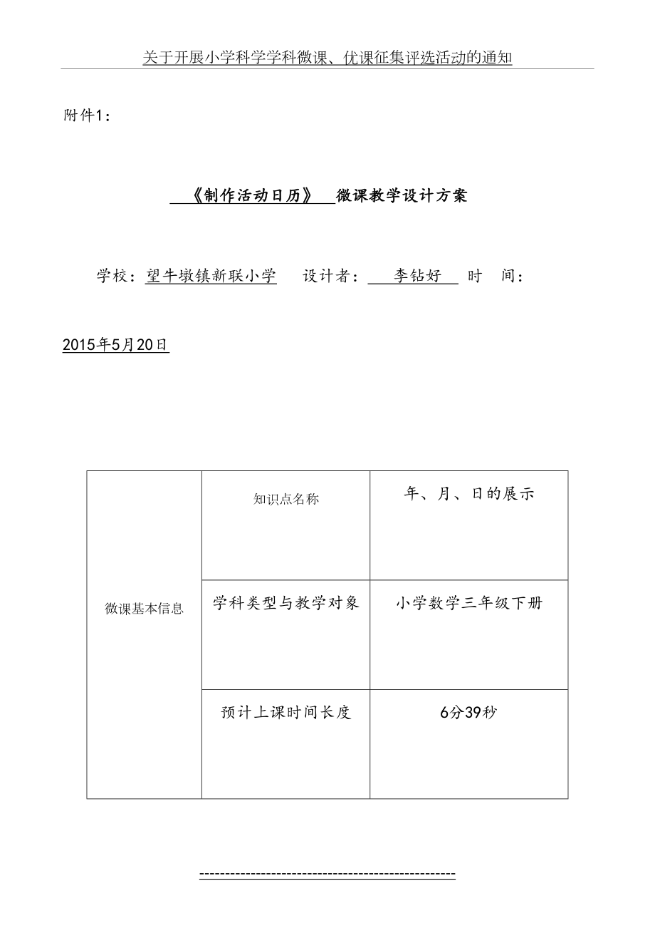 三年级下册《制作活动日历》).doc_第2页