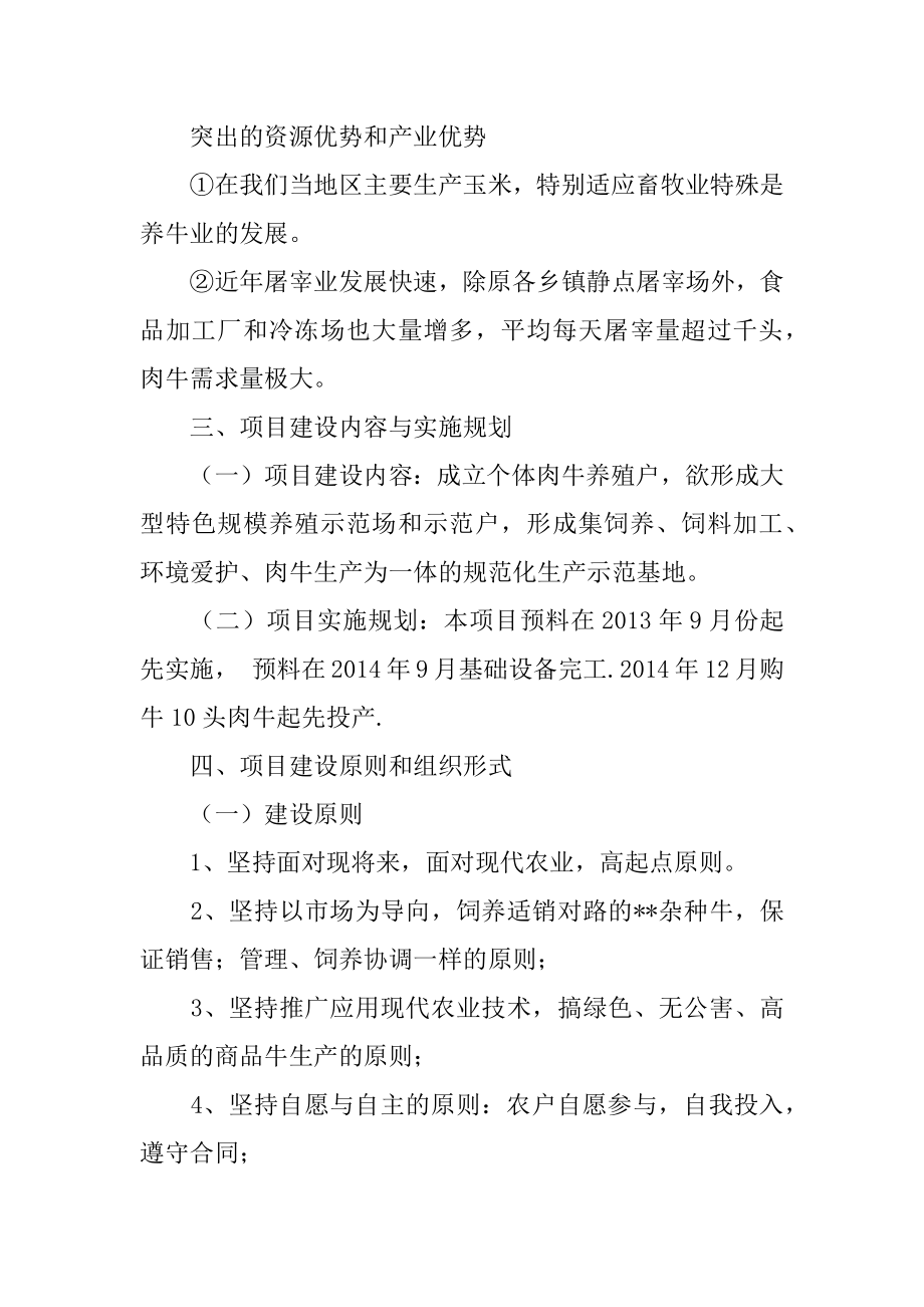 羊养殖创业计划书汇总.docx_第2页