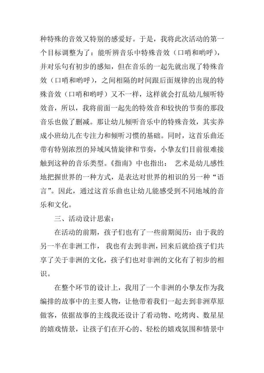 草原上音乐教案精品.docx_第2页