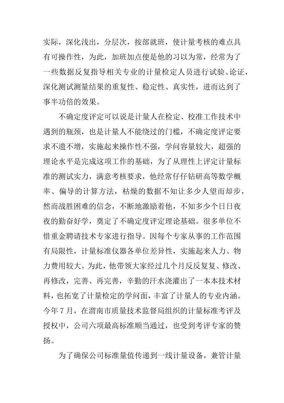 爱岗敬业乐于奉献个人事迹材料范本.docx_第2页