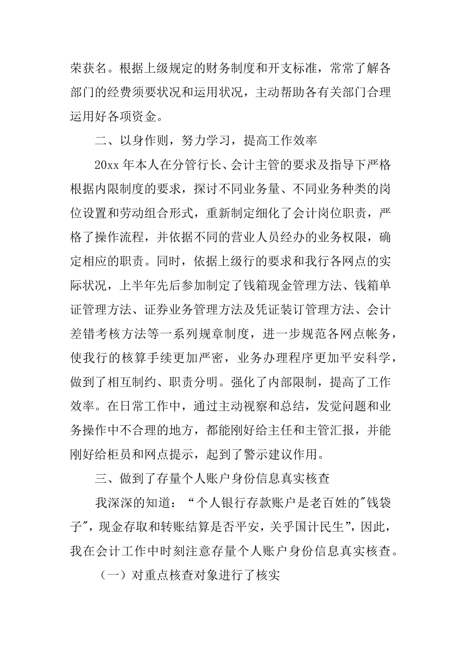 银行会计主管个人年度工作总结最新.docx_第2页