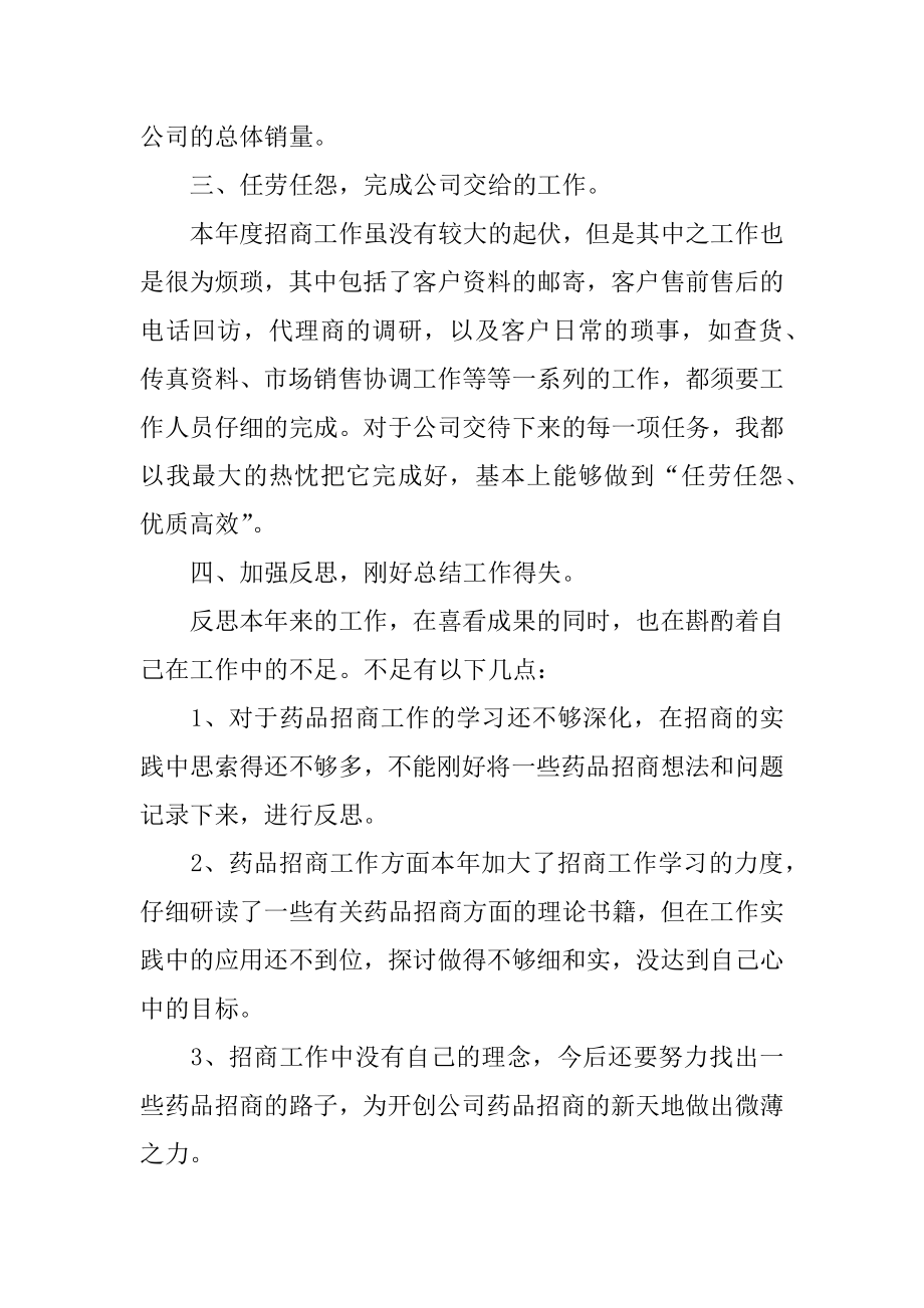 药品销售个人年度工作总结精品.docx_第2页