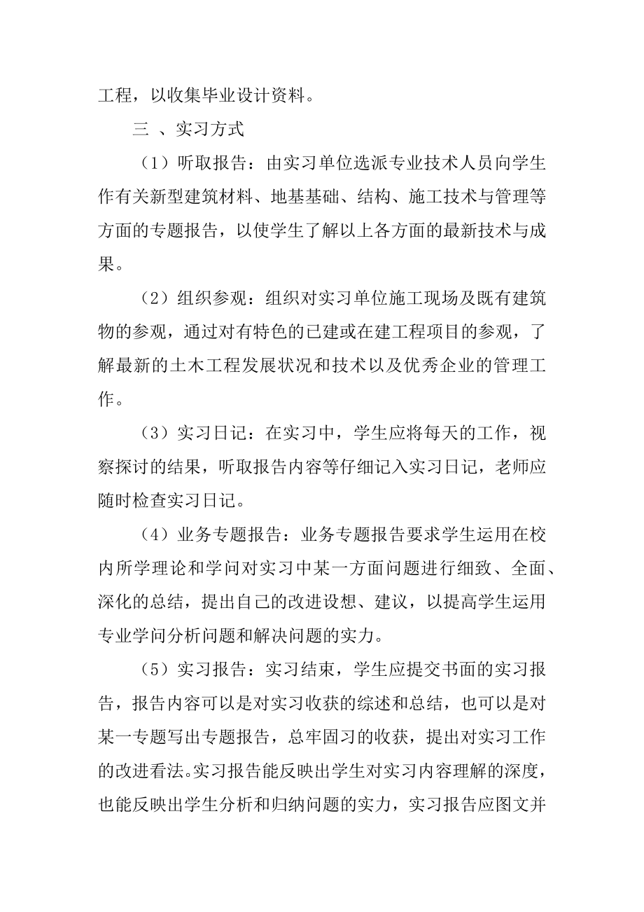 电大毕业实习报告汇编.docx_第2页