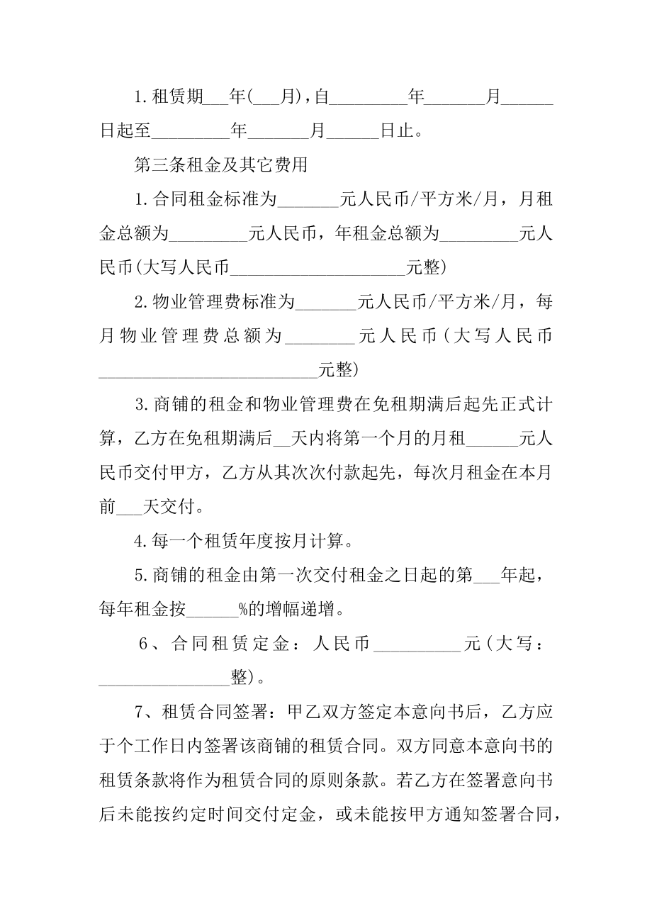 简单商铺门面租赁合同例文.docx_第2页