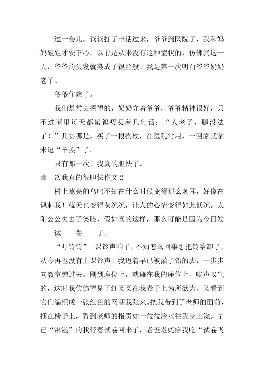 那一次我真的很害怕作文精选.docx_第2页