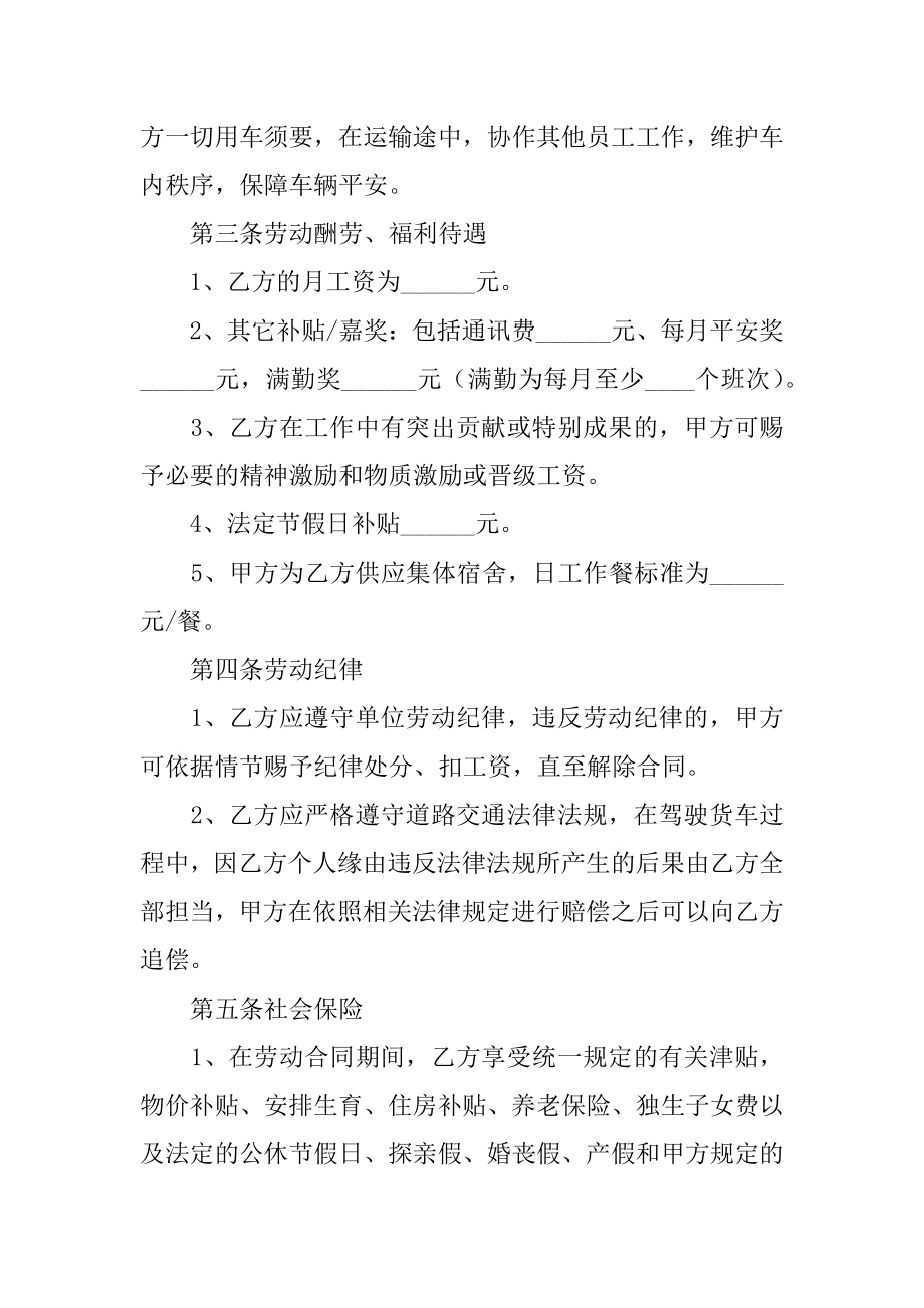 货运司机劳动合同汇总.docx_第2页