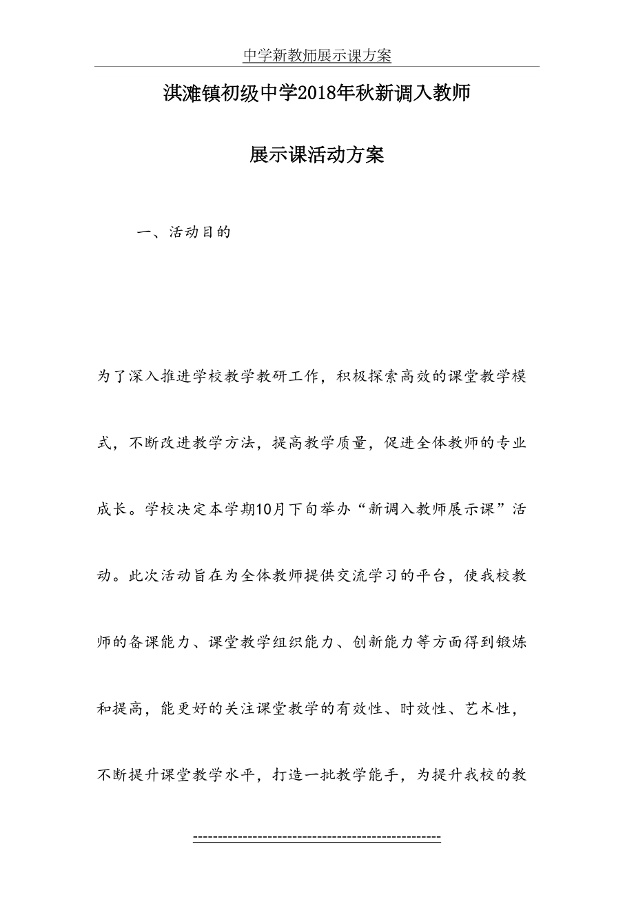 中学新教师展示课方案.doc_第2页