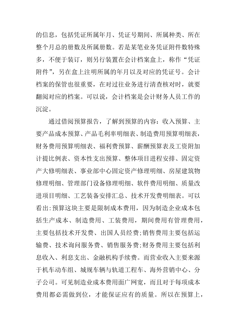 财务助理实习心得体会精编.docx_第2页